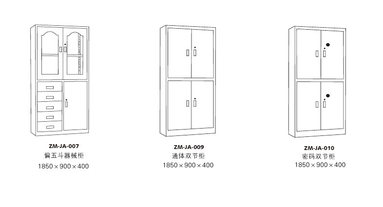 鋼制文件柜-檔案柜-憑證柜-器械柜-保險(xiǎn)柜-JHGZWJG005